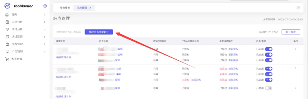 tool4seller 2.1.2 一个账号进行多店铺管理截图,展示第4张操作界面