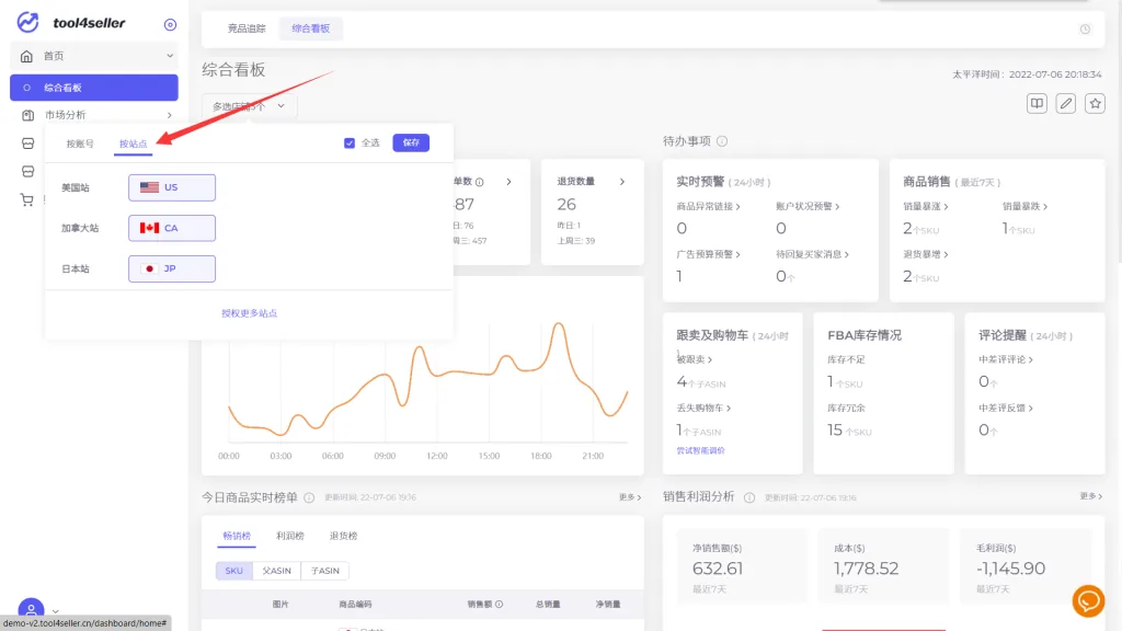 tool4seller 2.1.2 一个账号进行多店铺管理截图,展示第5张操作界面