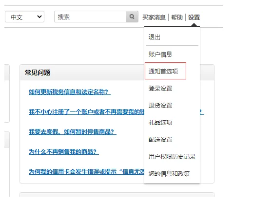 tool4seller 8.2 设置专属邮箱截图,展示第2张操作界面