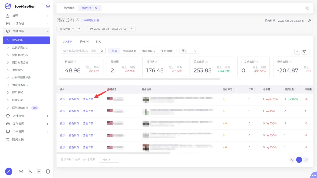 tool4seller 4.1.2 商品分析详情截图,展示第2张操作界面