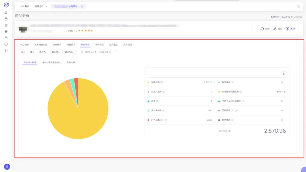 tool4seller 4.1.2 商品分析详情截图,展示第10张操作界面
