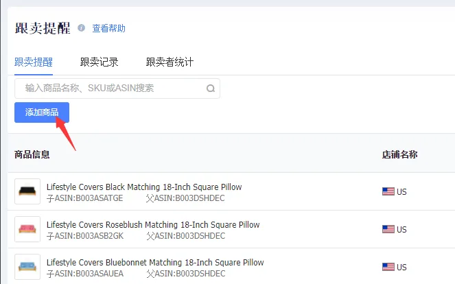 tool4seller 5.3 跟卖提醒截图,展示第1张操作界面