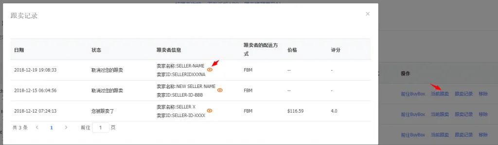 tool4seller 5.3 跟卖提醒截图,展示第2张操作界面