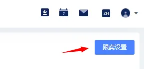tool4seller 5.3 跟卖提醒截图,展示第3张操作界面