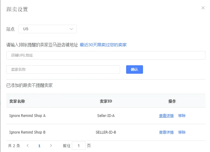 tool4seller 5.3 跟卖提醒截图,展示第4张操作界面