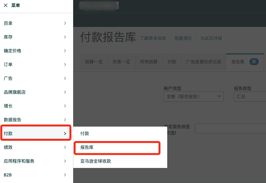 tool4seller 财务报表分析亚马逊报告库截图,展示请求日期范围报告