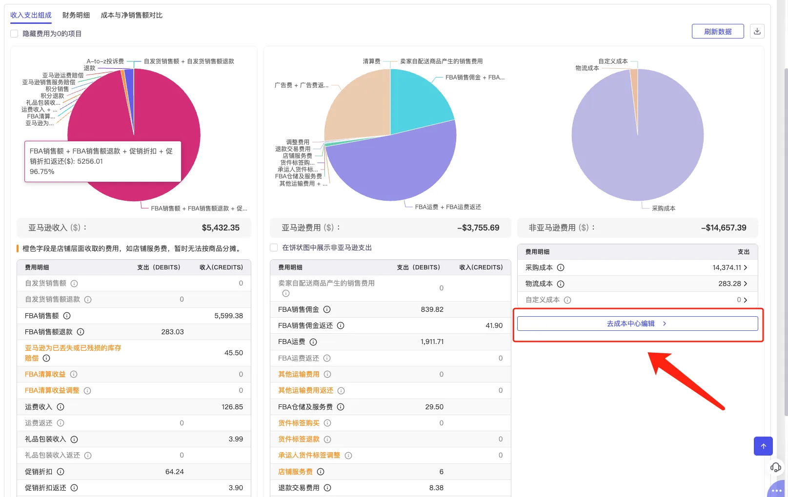 tool4seller 财务报表分析截图,展示编辑成本入口