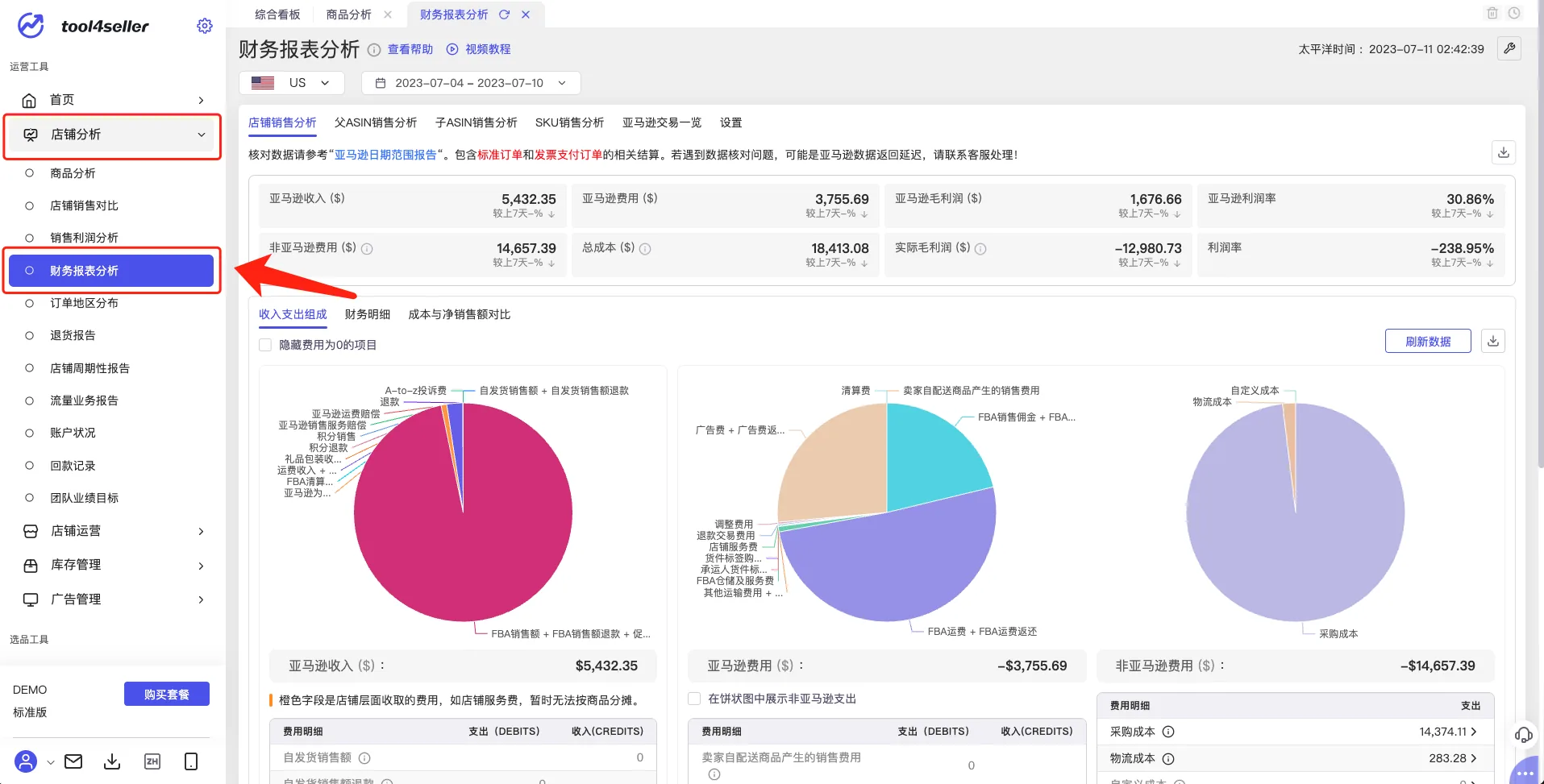 tool4seller 财务报表分析截图,展示功能入口