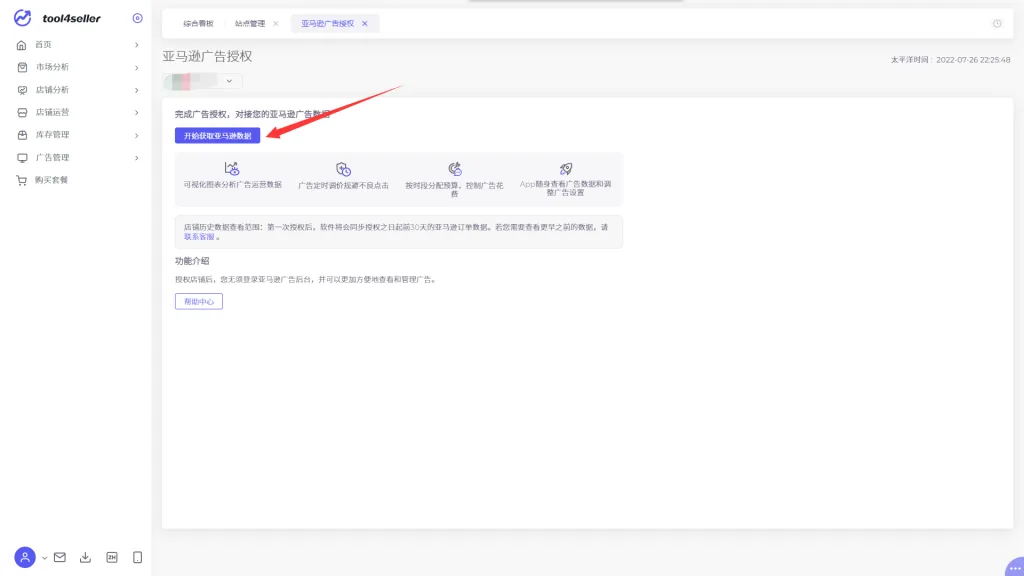 tool4seller 亚马逊广告授权教程截图，展示2.2.3广告授权3