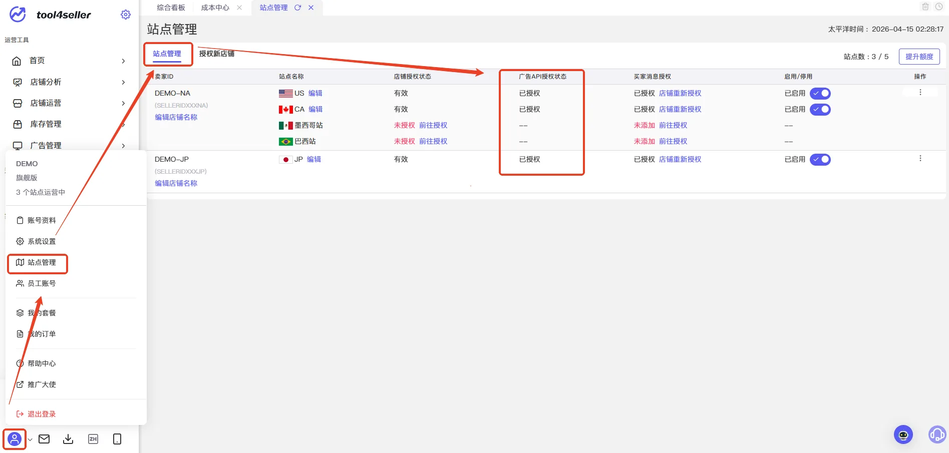 tool4seller 亚马逊广告授权教程截图，展示操作界面