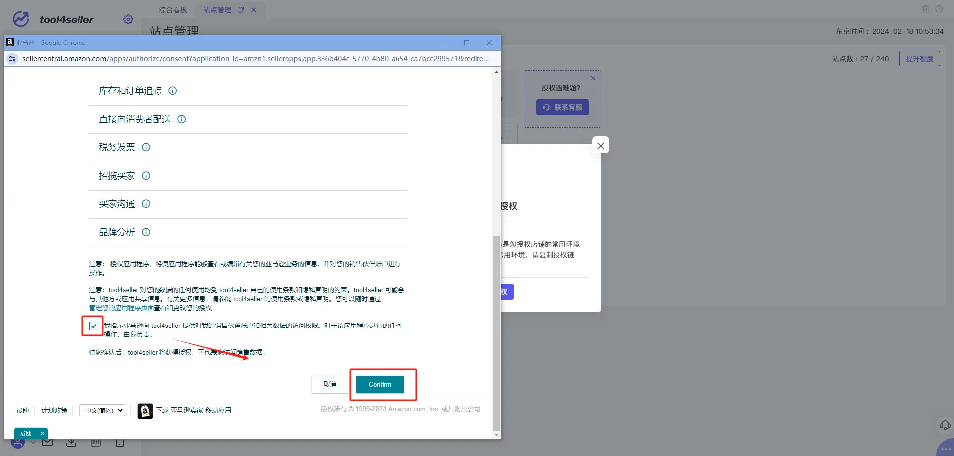 tool4seller 亚马逊店铺授权教程截图,展示操作界面