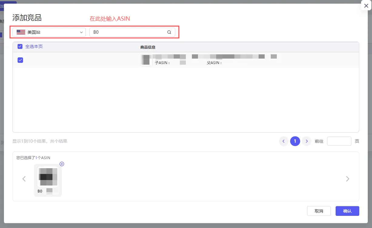 tool4seller 关键词排名添加竞品时选择站点并搜索 ASIN 的界面