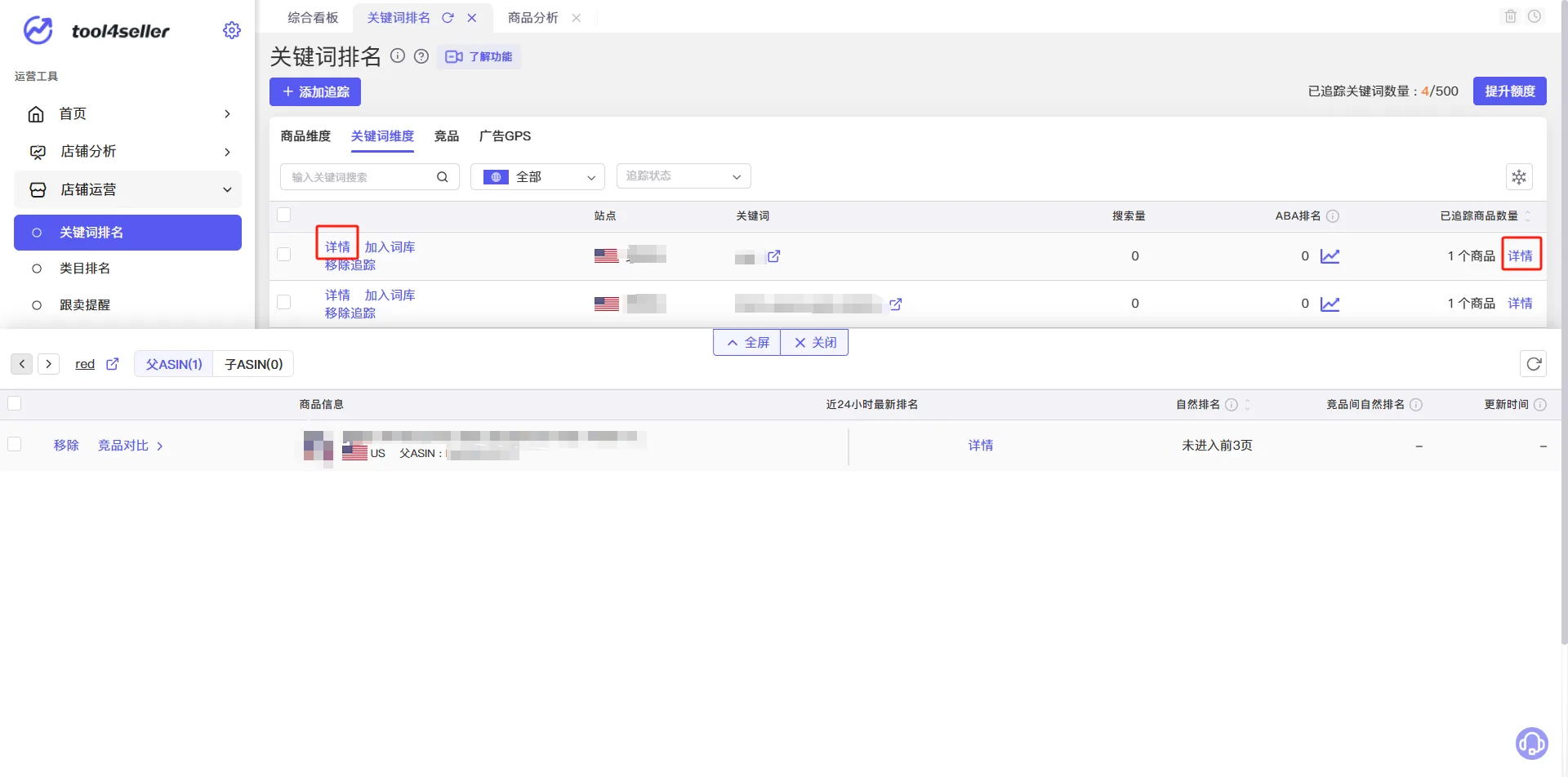 tool4seller 关键词排名关键词维度详情，展示同一关键词下不同商品排名