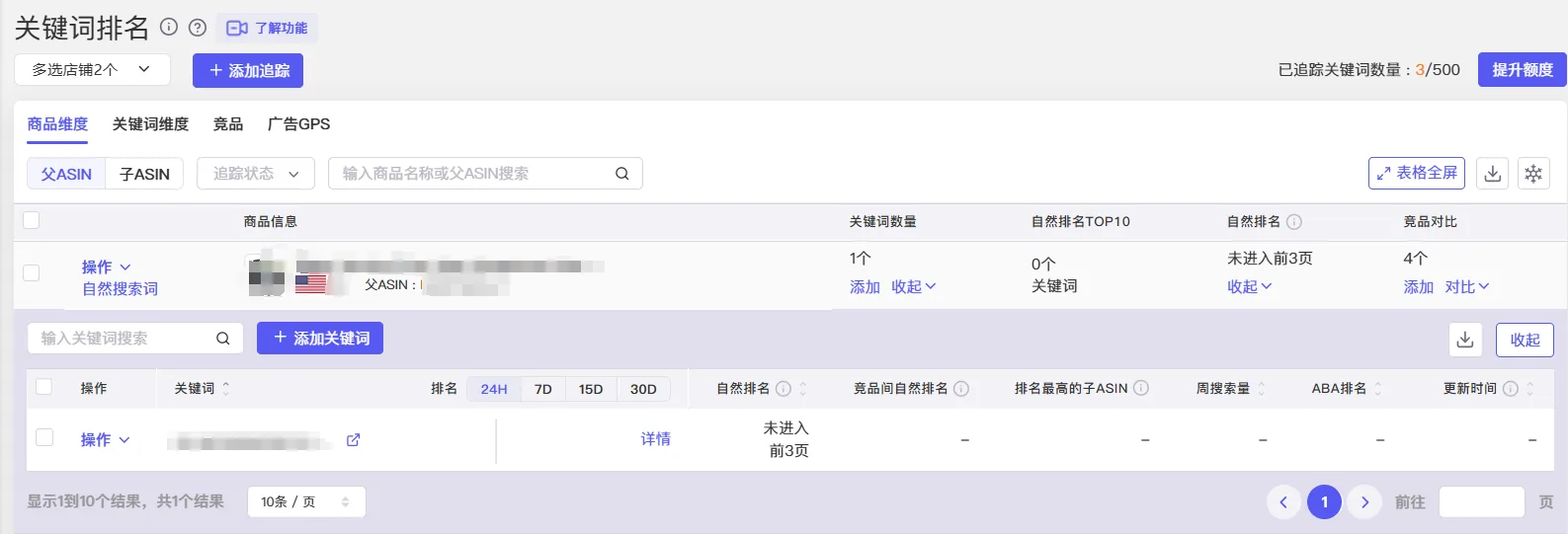tool4seller 关键词排名商品维度详情，展示自然排名和竞品对比