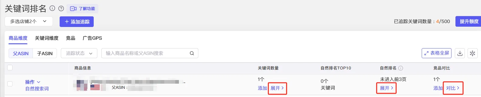 tool4seller 关键词排名商品维度列表，展示商品不同关键词的排名表现