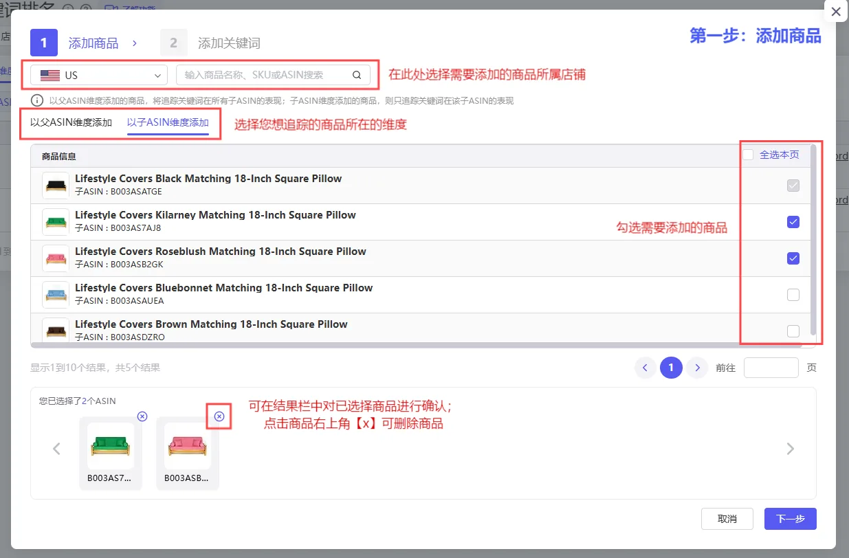 tool4seller 关键词排名添加追踪时选择父 ASIN 或子 ASIN 的界面