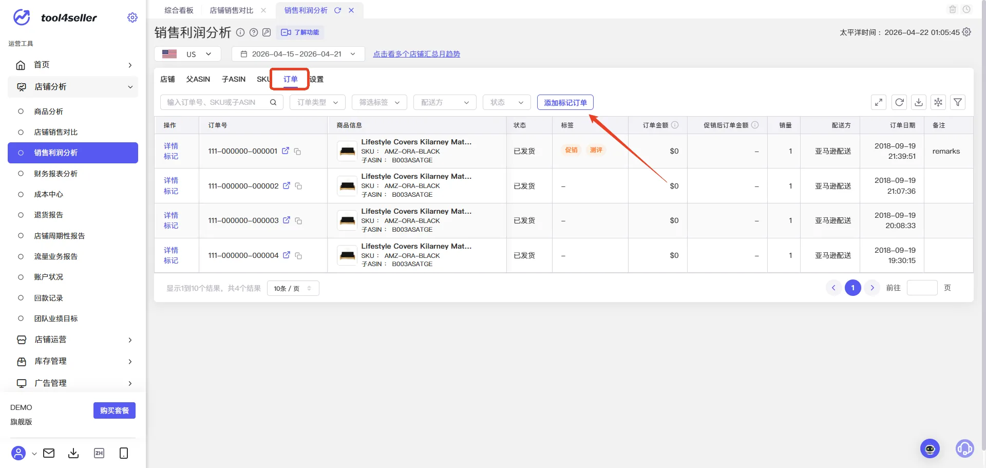 tool4seller 标记订单标签截图，展示操作界面