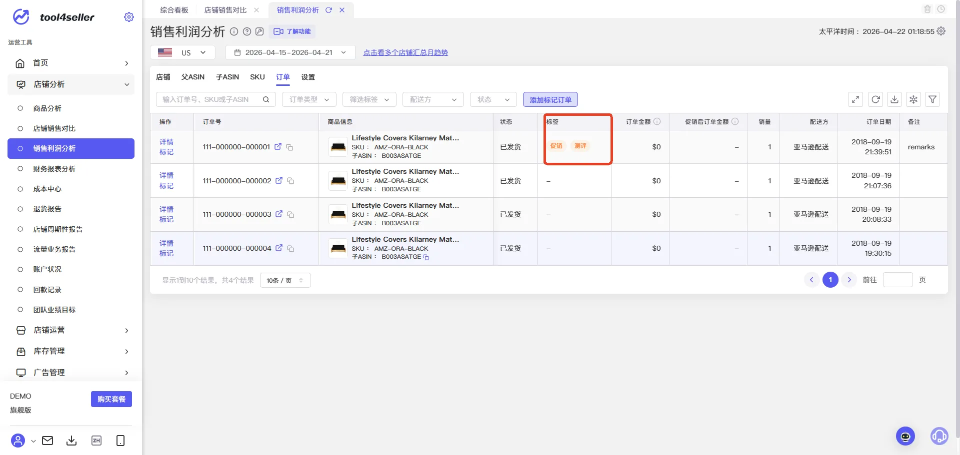 tool4seller 标记订单标签截图，展示操作界面