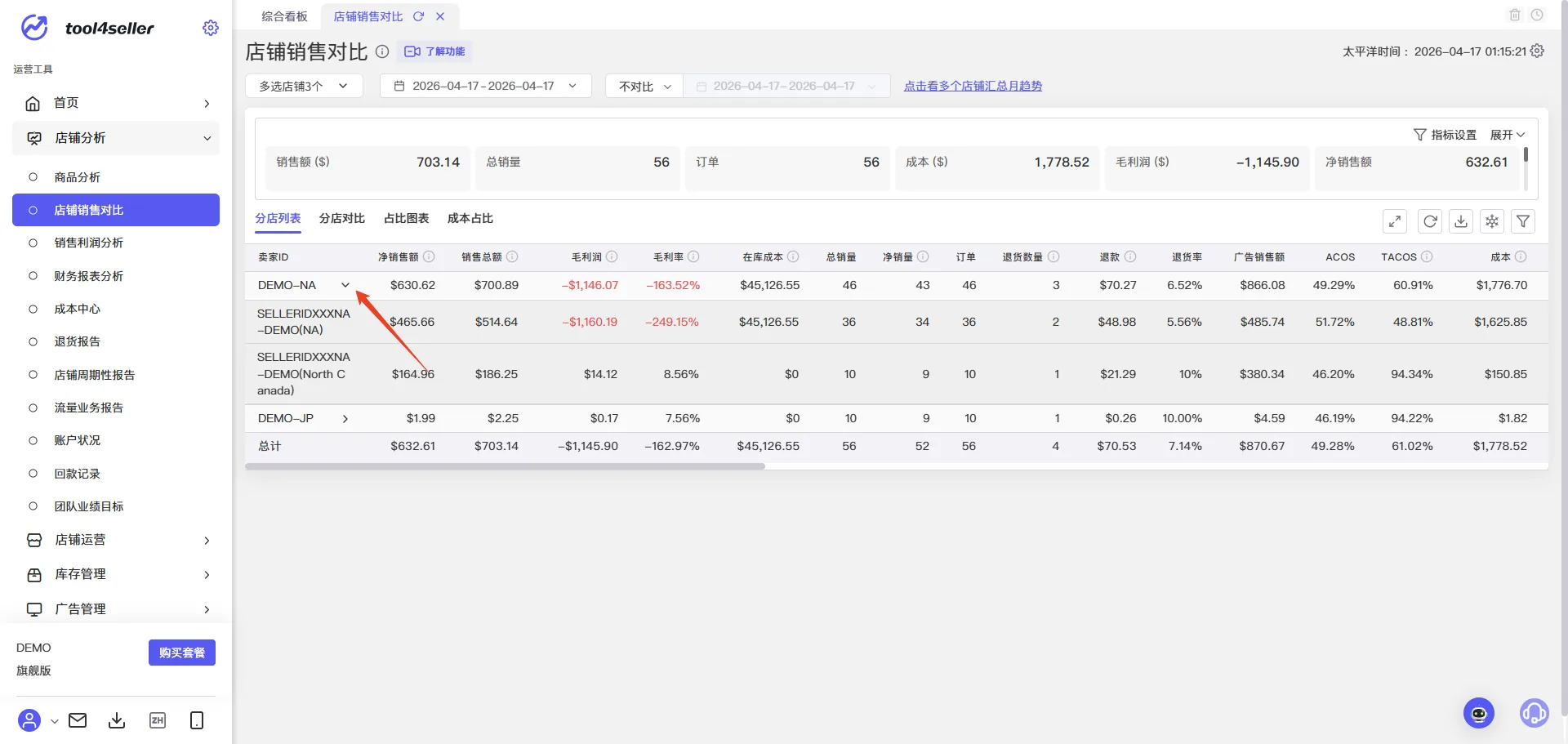 tool4seller 店铺销售对比截图,展示操作界面