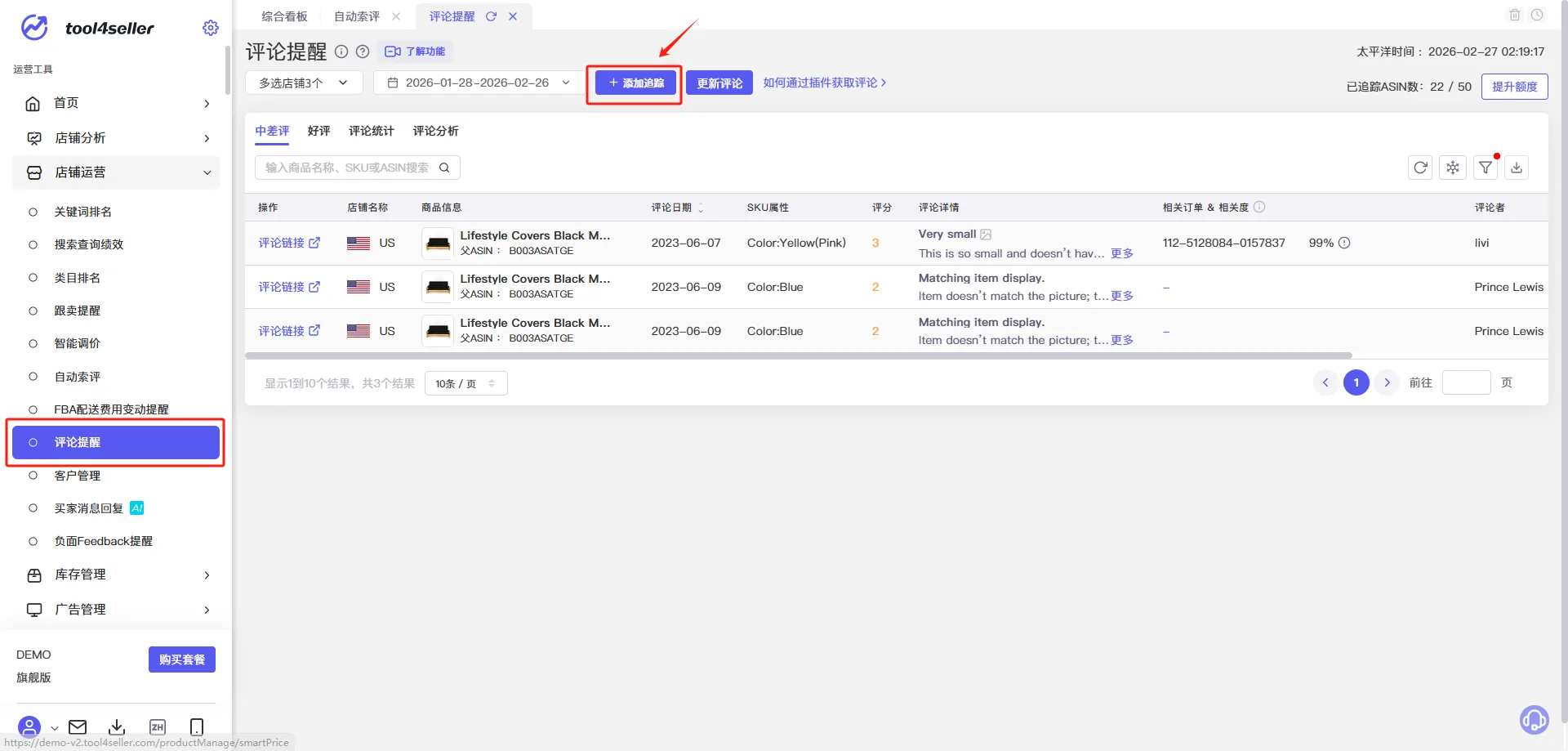 tool4seller 评论提醒截图,展示评论提醒1
