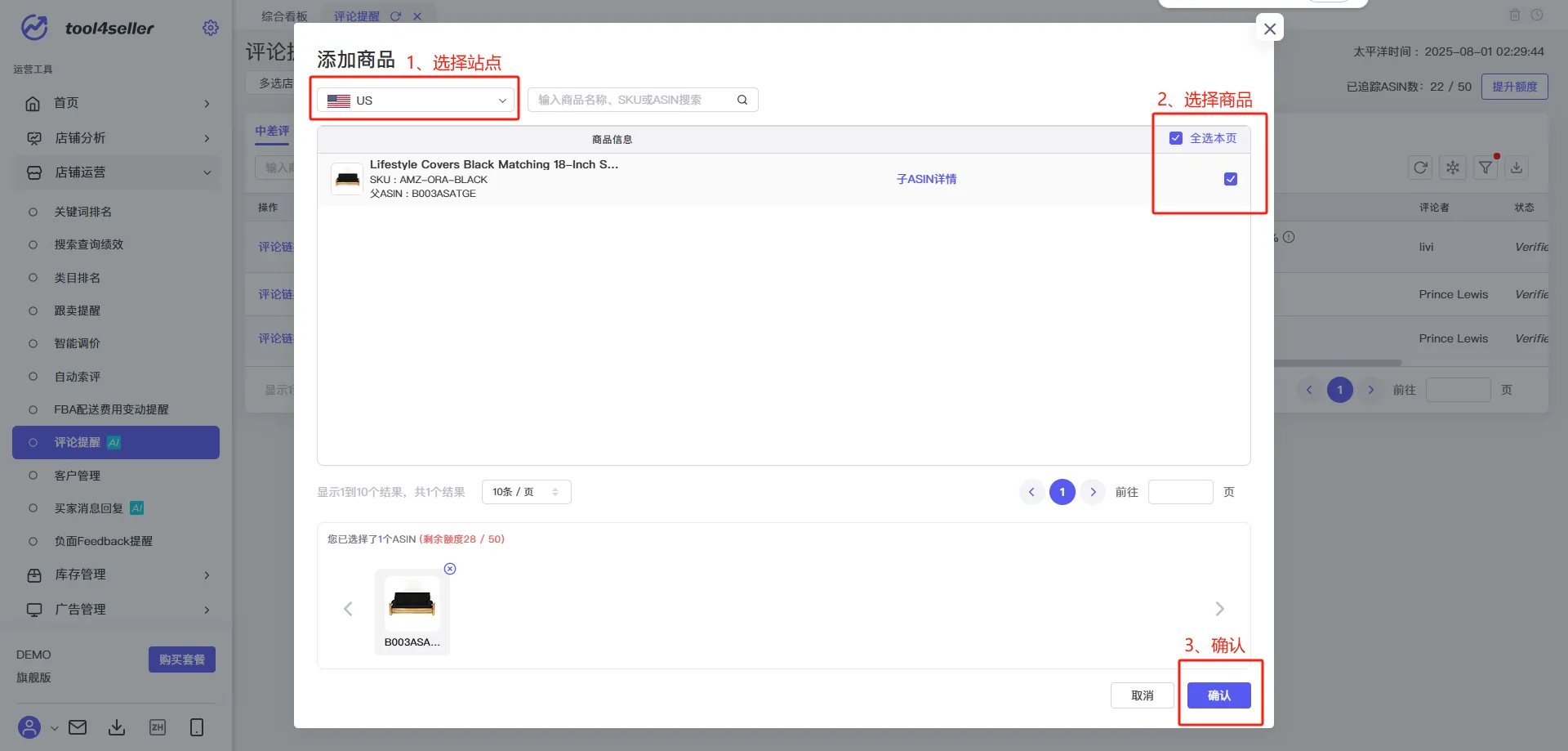 tool4seller 评论提醒截图,展示评论提醒2-1