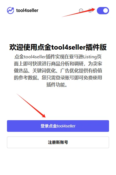 tool4seller 评论提醒截图,展示评论提醒3