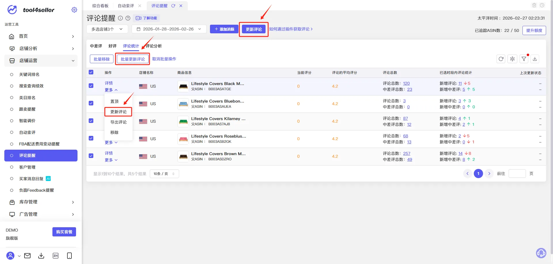 tool4seller 评论提醒截图,展示评论提醒5