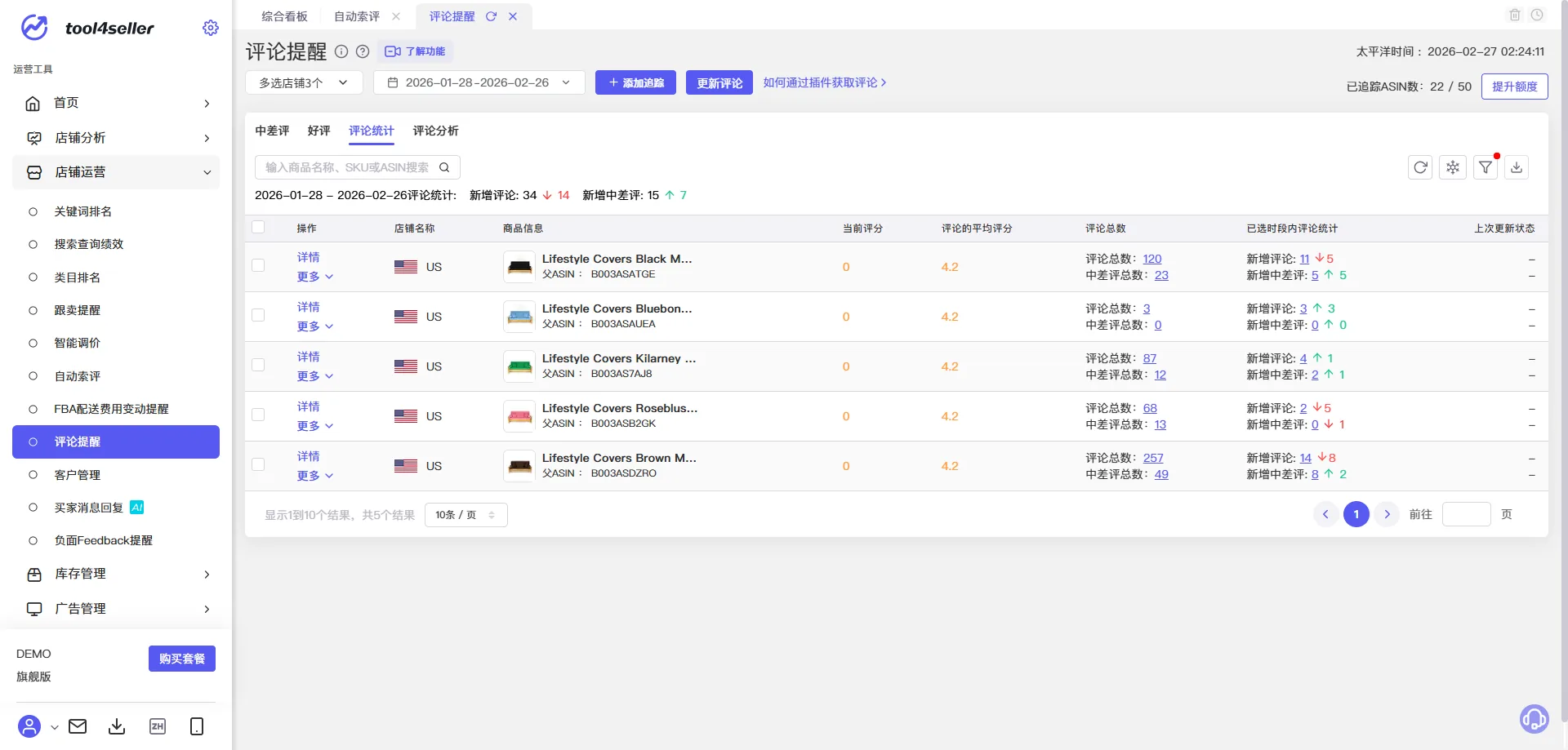 tool4seller 评论提醒截图,展示评论提醒6