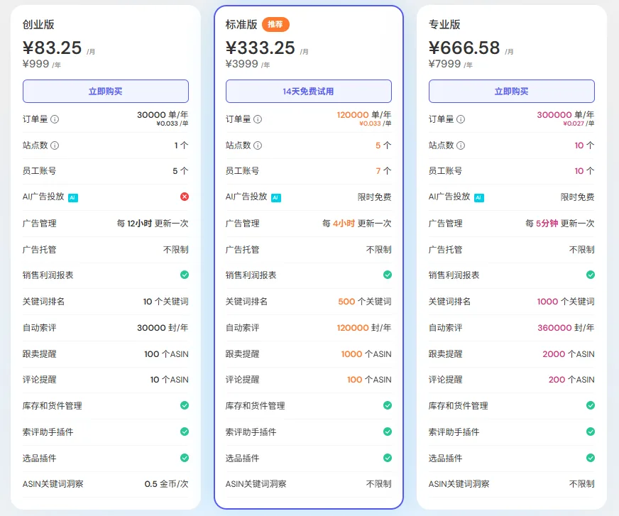 tool4seller 软件套餐售卖截图，展示屏幕截图-2026-01-30-174929