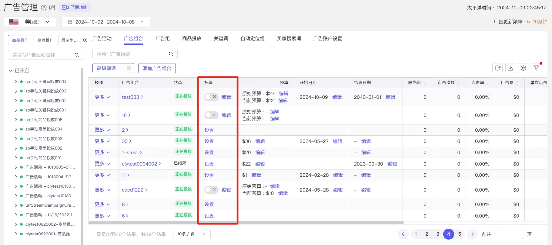 tool4seller 广告组合定时预算截图，展示第1张操作界面