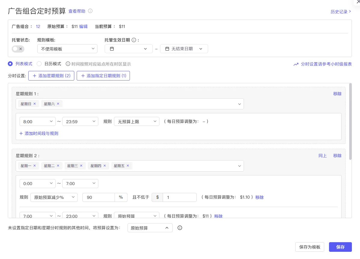 tool4seller 广告组合定时预算截图，展示第2张操作界面