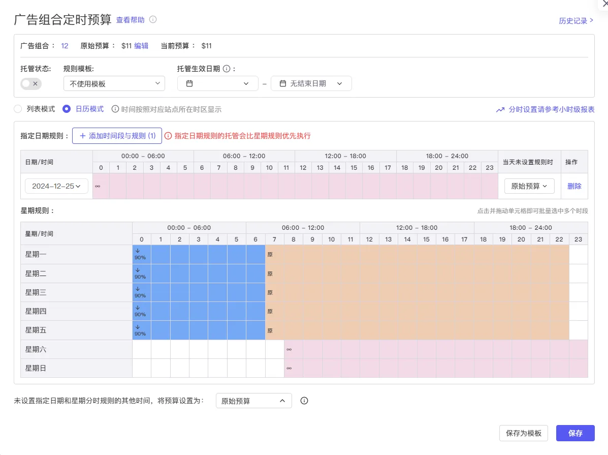 tool4seller 广告组合定时预算截图，展示第3张操作界面