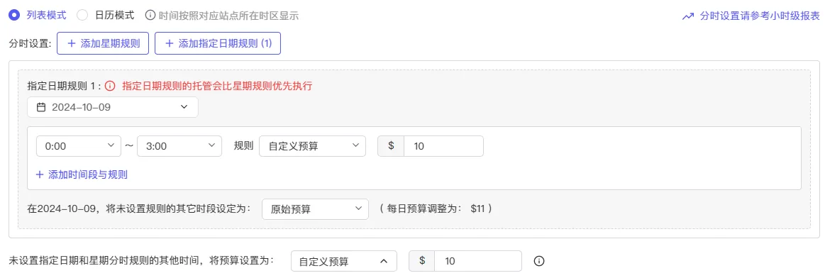 tool4seller 广告组合定时预算截图，展示第4张操作界面