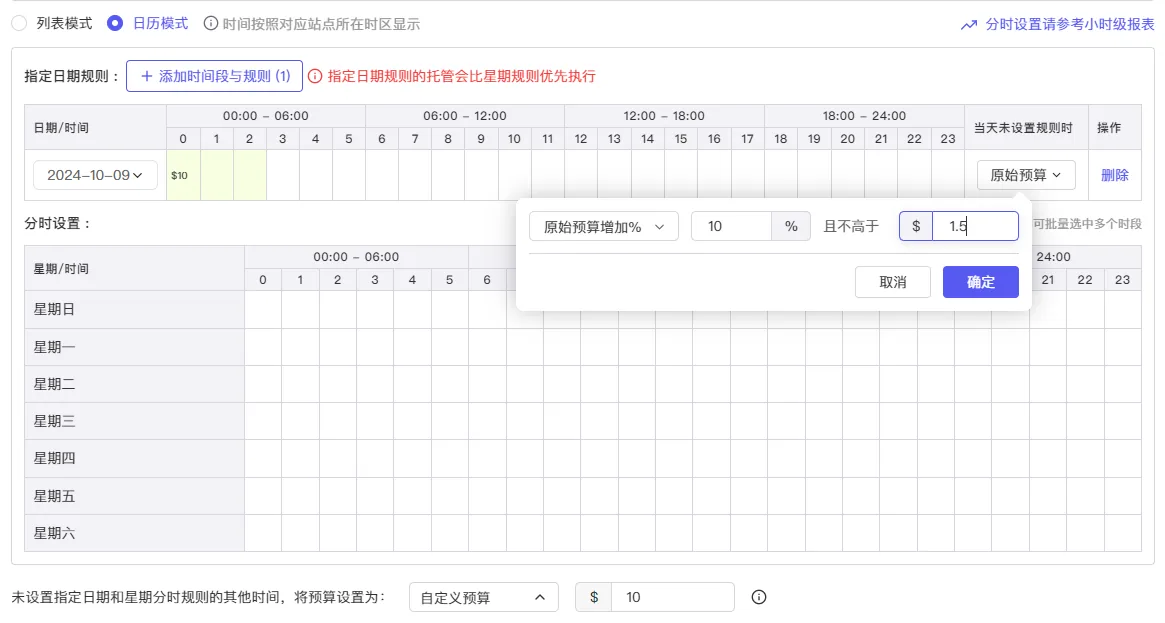 tool4seller 广告组合定时预算截图，展示第5张操作界面