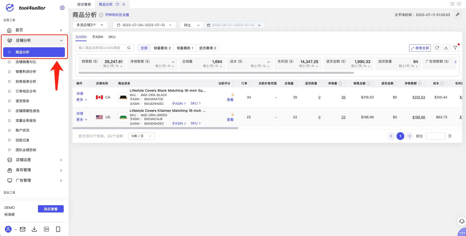 tool4seller 商品分析总览截图,展示01功能入口
