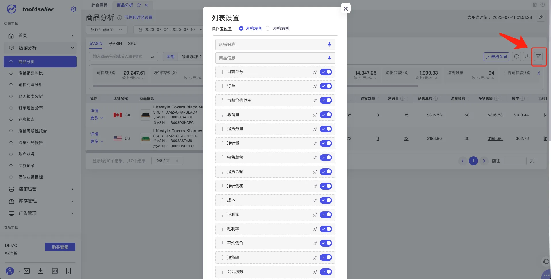 tool4seller 商品分析总览截图,展示筛选指标