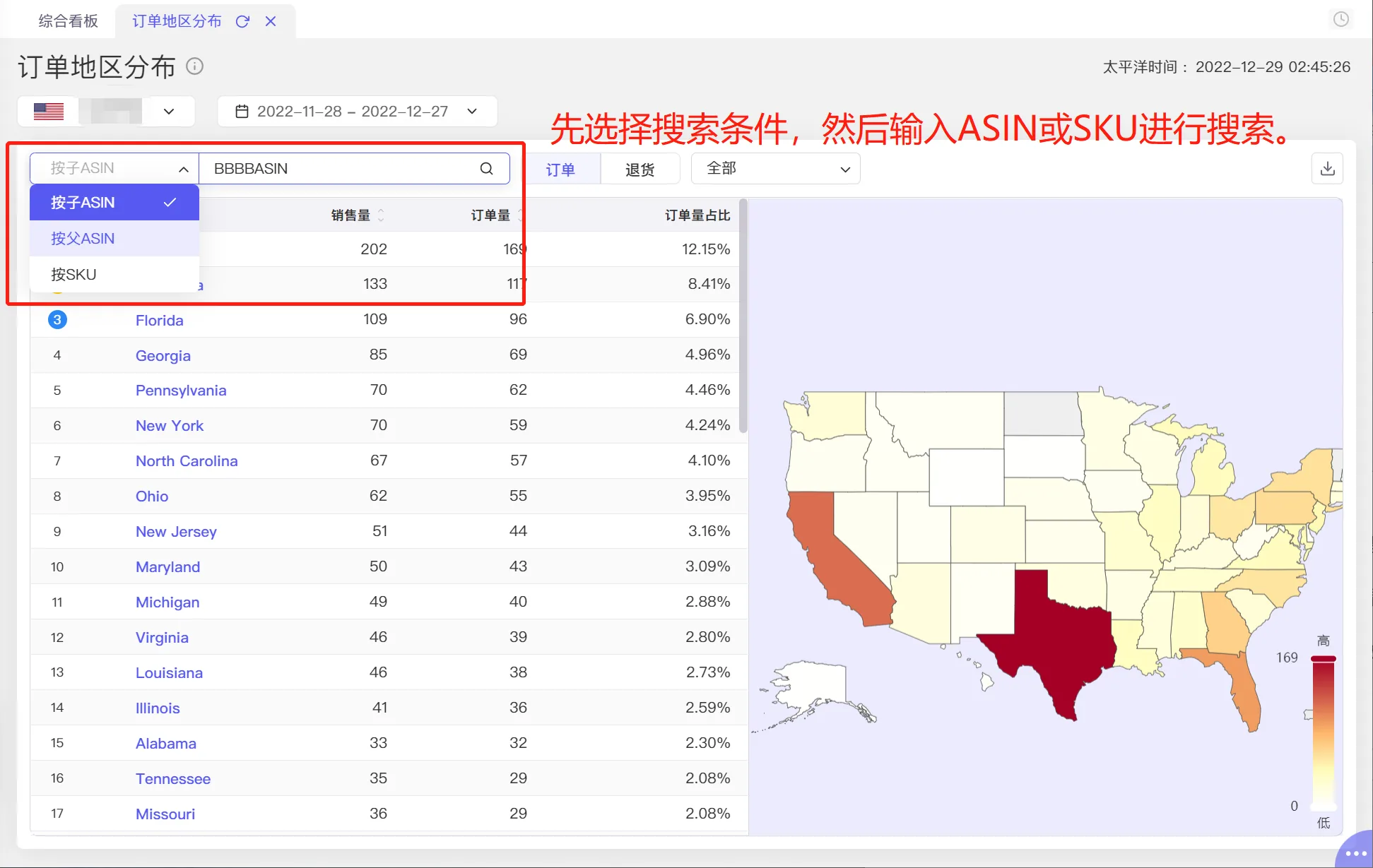 tool4seller 查看买家订单地区分布截图，展示第4张操作界面