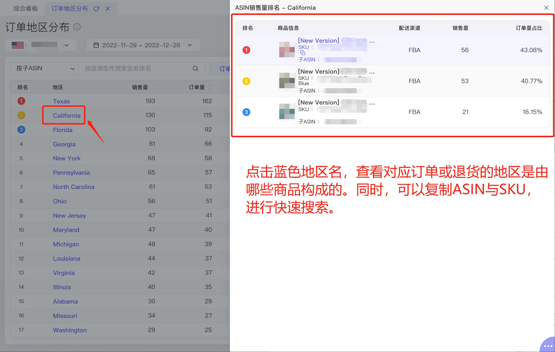 tool4seller 查看买家订单地区分布截图，展示第5张操作界面