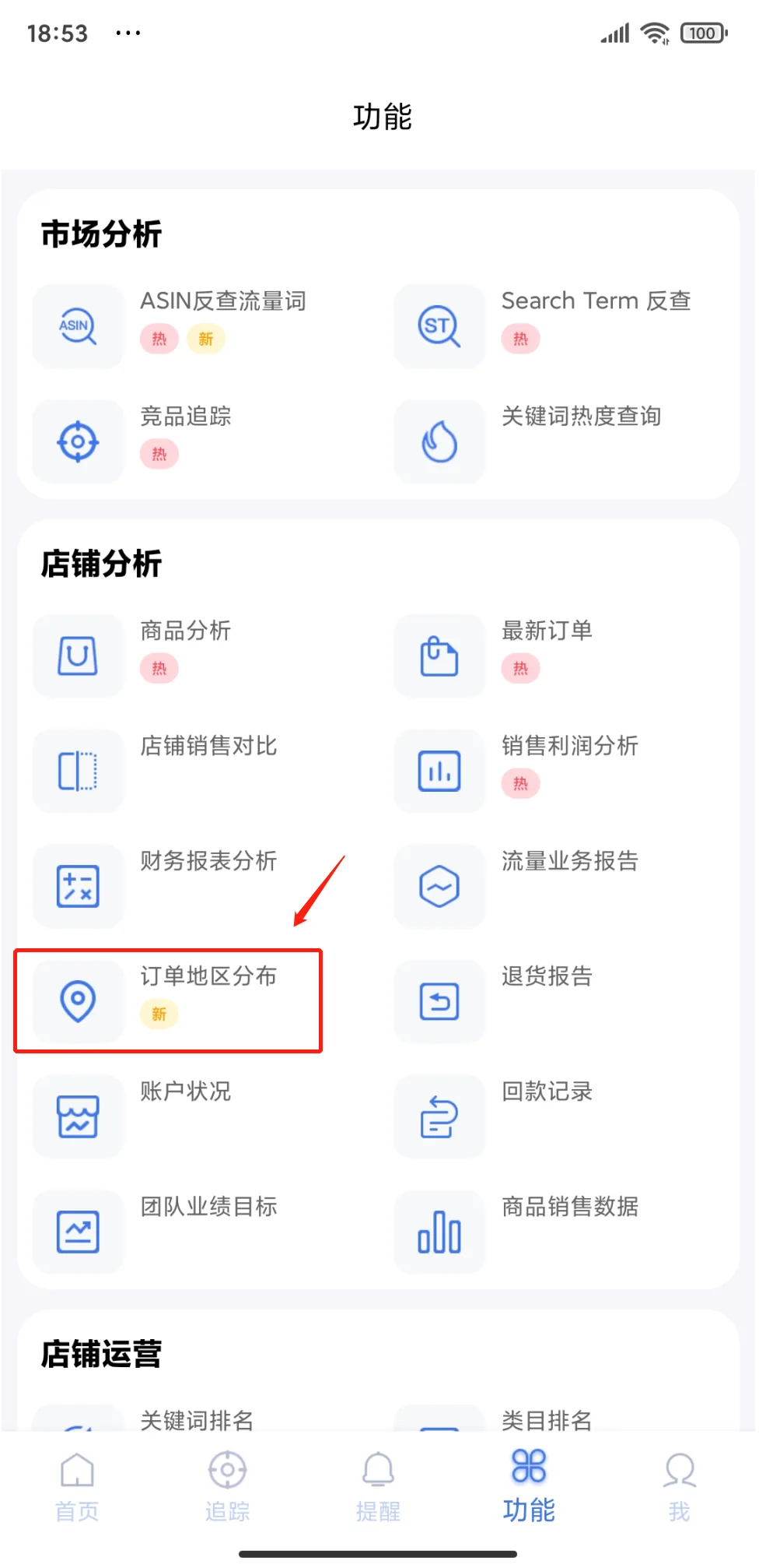 tool4seller 查看买家订单地区分布截图，展示第8张操作界面