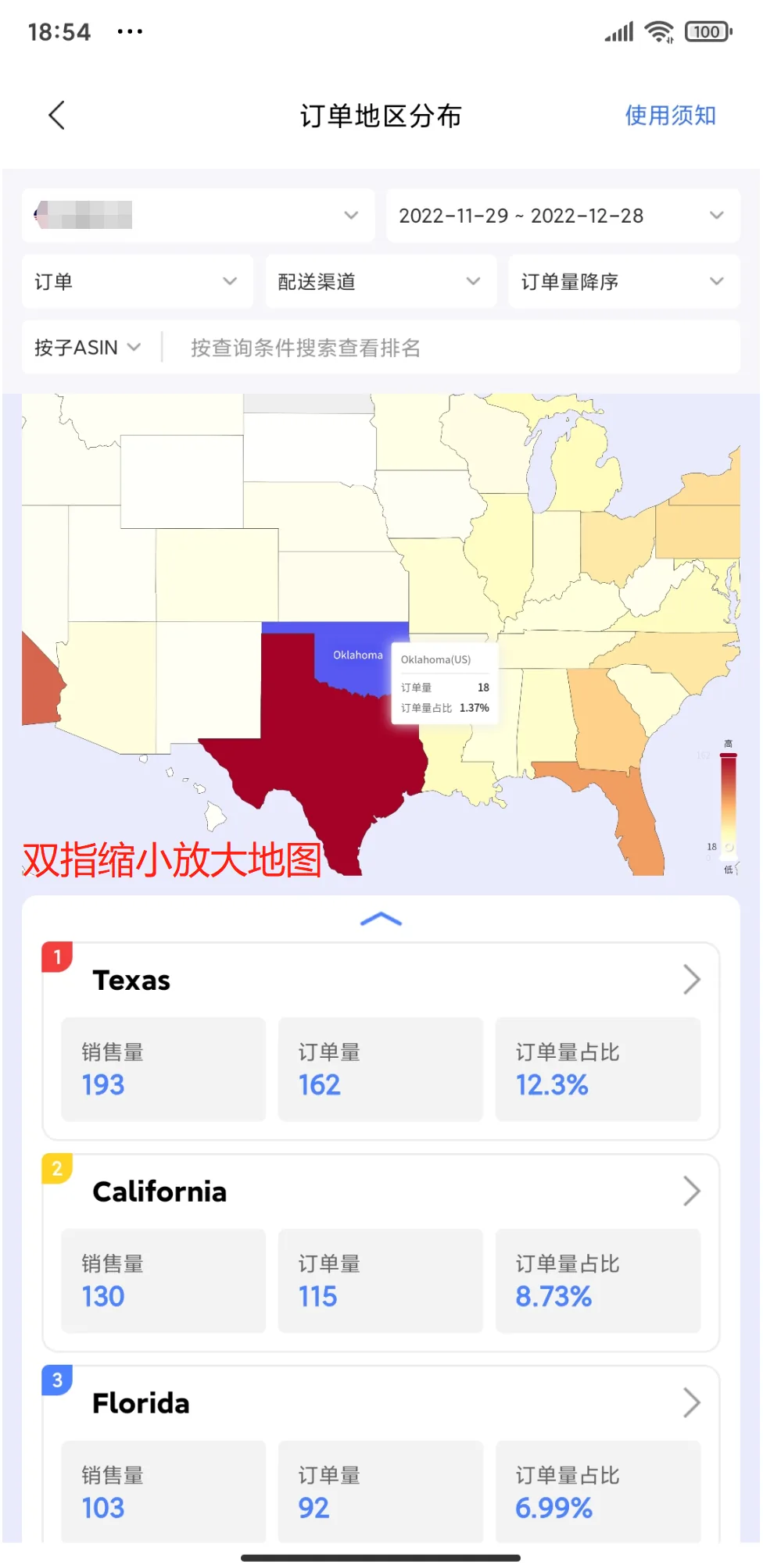 tool4seller 查看买家订单地区分布截图，展示第9张操作界面