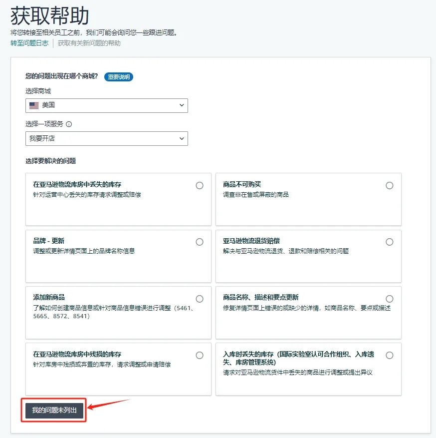 tool4seller FBA配送费用变动-索赔指引截图，展示操作界面