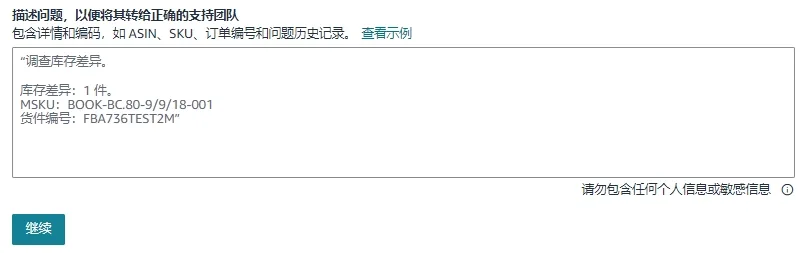 tool4seller FBA配送费用变动-索赔指引截图，展示操作界面