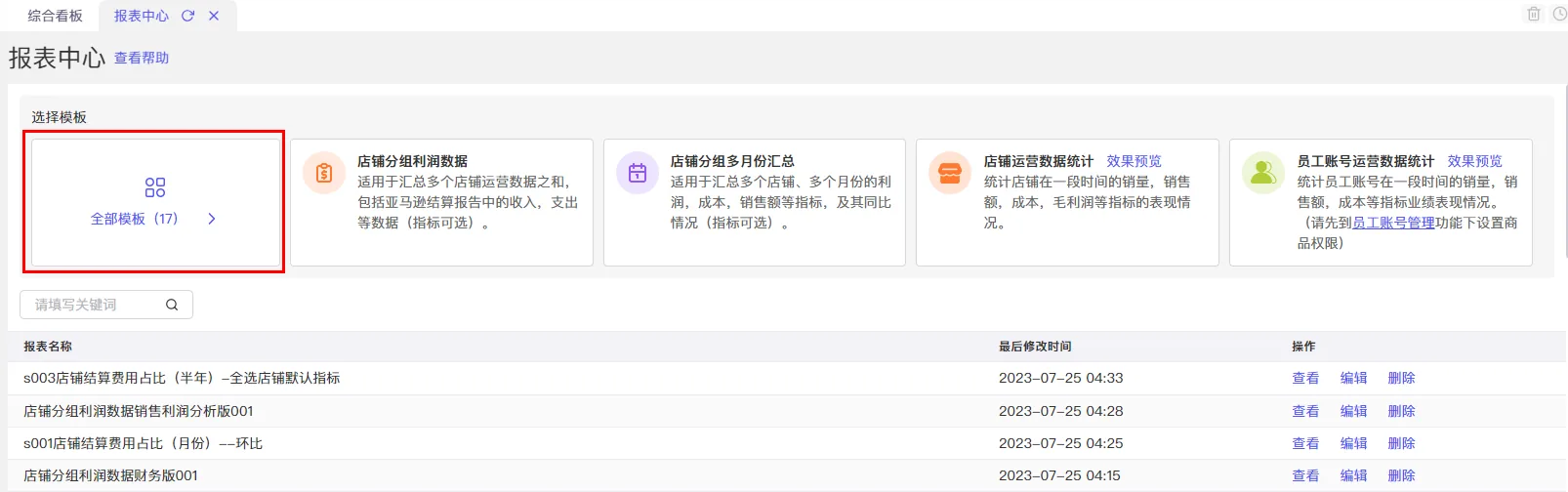 tool4seller 报表中心全部模板入口截图，展示进入报表模板列表