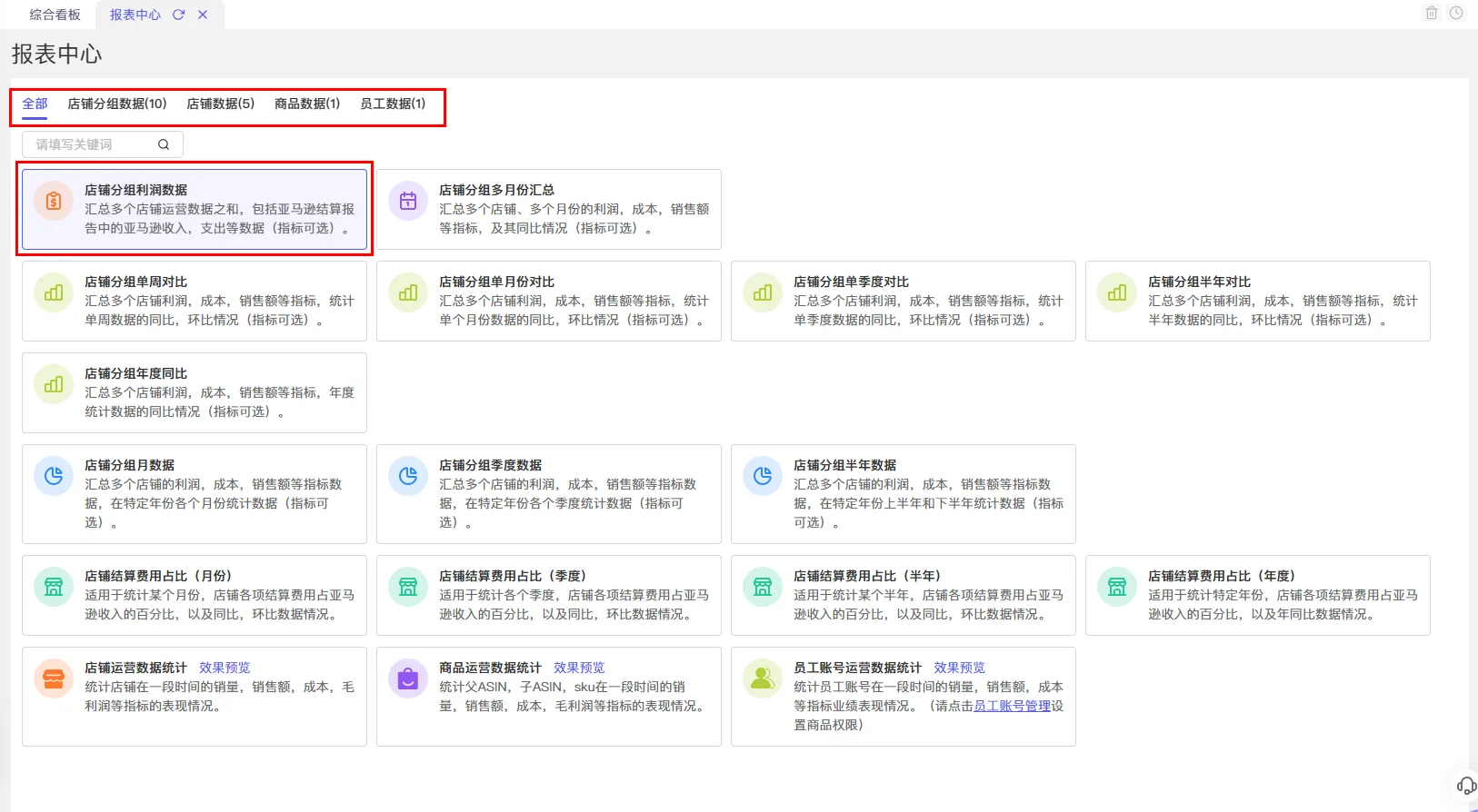 tool4seller 报表中心全部模板列表截图，展示按报表类型选择模板
