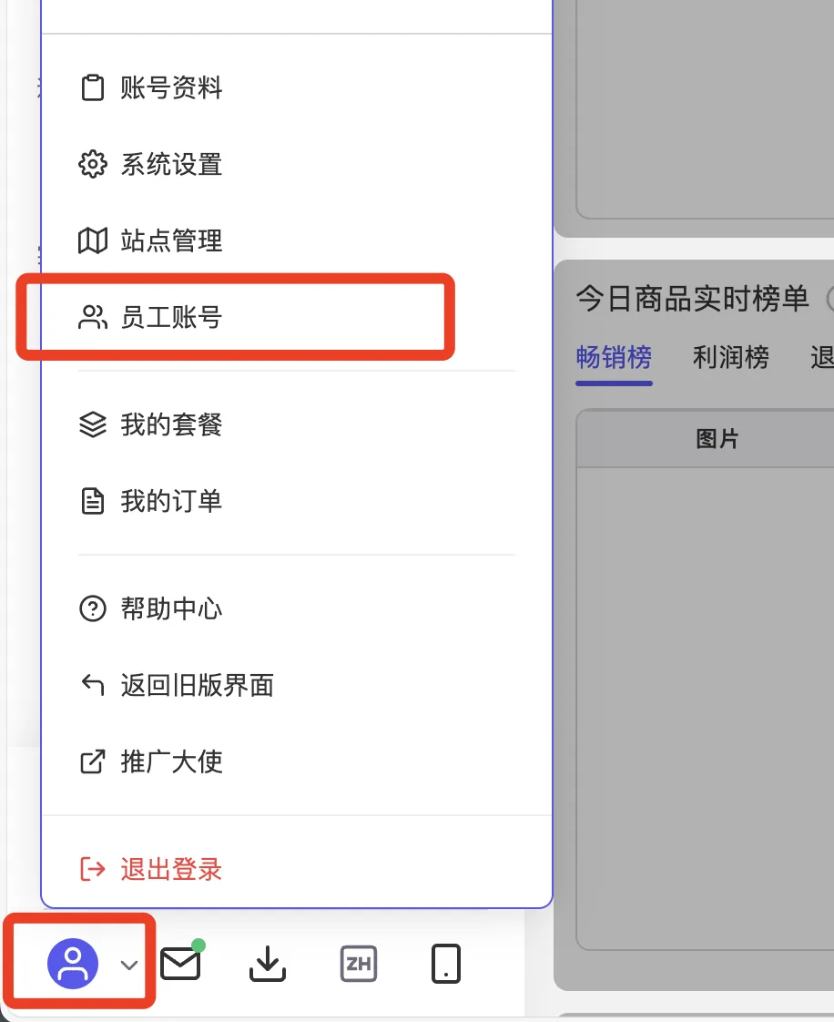 tool4seller 报表中心员工账号入口截图，展示从头像菜单进入员工账号