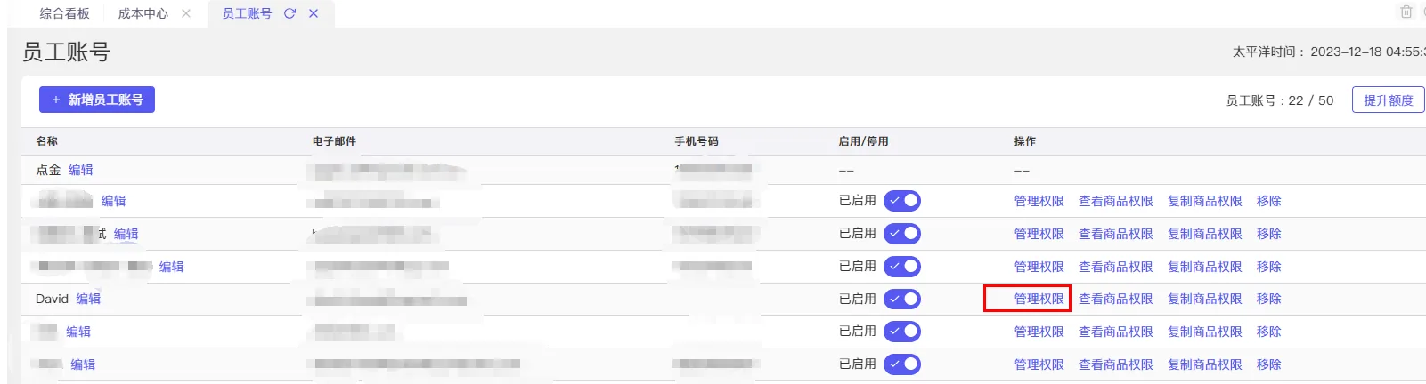 tool4seller 报表中心员工权限管理截图，展示员工账号的管理权限入口