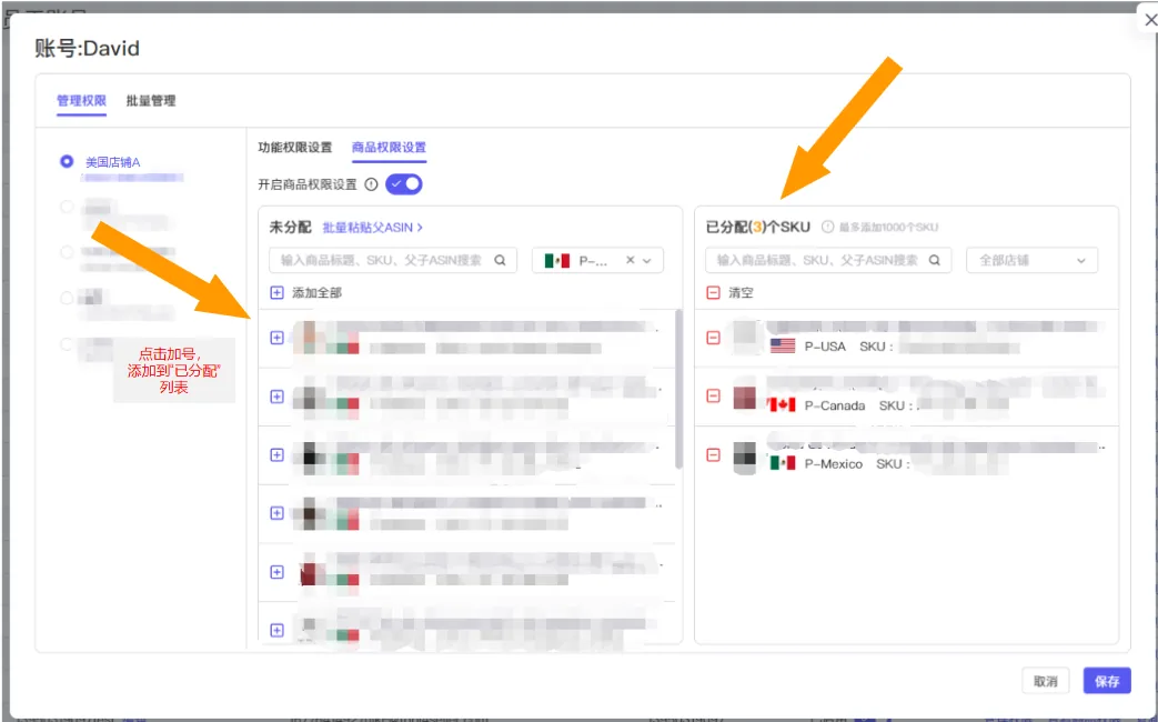 tool4seller 报表中心商品权限分配截图，展示为员工分配可见商品数据