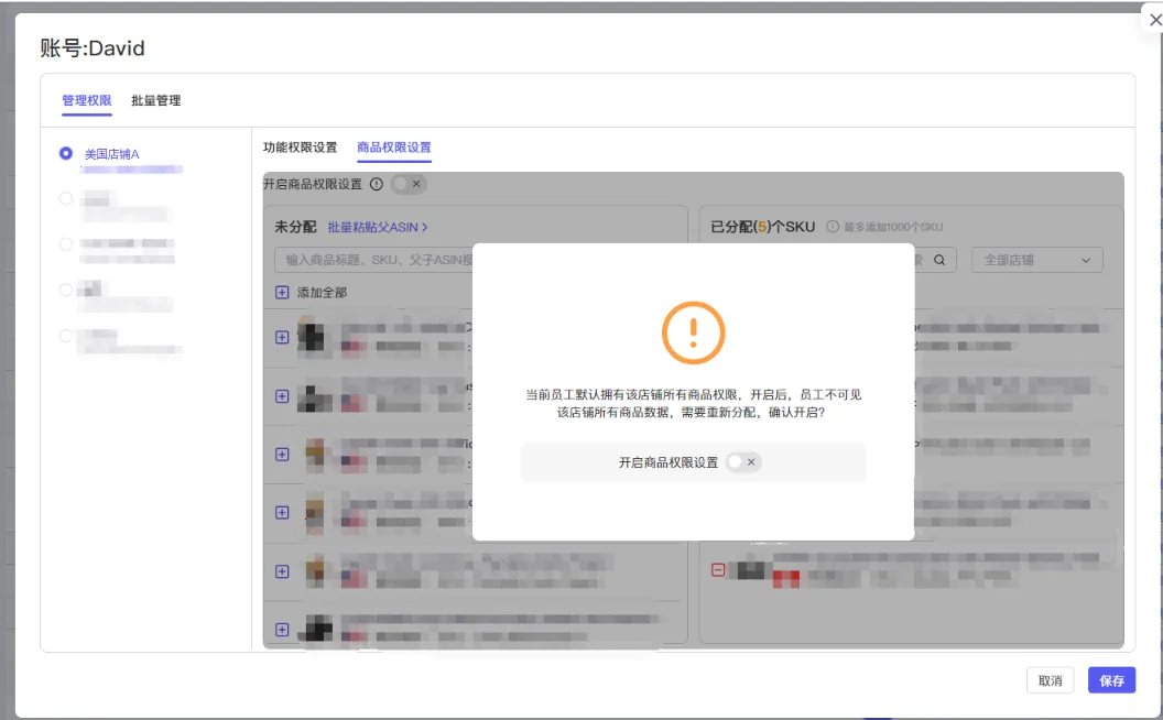 tool4seller 报表中心商品权限截图，展示员工账号商品权限设置入口