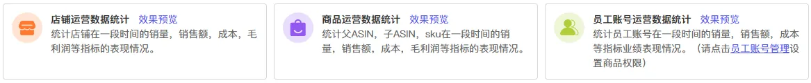tool4seller 报表中心特殊模板截图，展示店铺、商品和员工三个报表模板