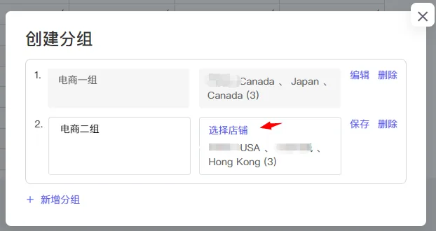 tool4seller 报表中心店铺分组弹窗截图，展示输入分组名称并选择店铺